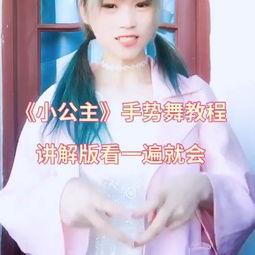 手势舞易学成人教程视频,让舞蹈成为你的日常快乐源泉