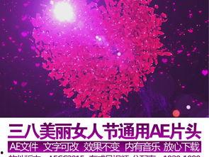 成人日三八视频,揭秘视频中的成长瞬间与感悟